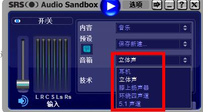 SRS Audio Sandbox图片11