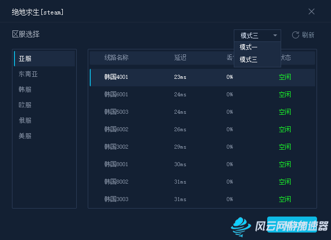 风云网游加速器图片3