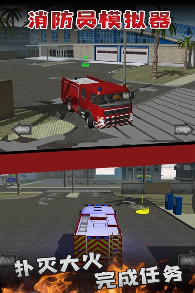 消防员模拟器无限金币版2