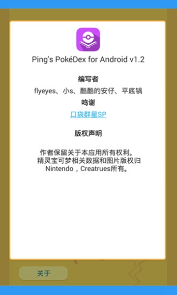 pokedex中文稳定版3