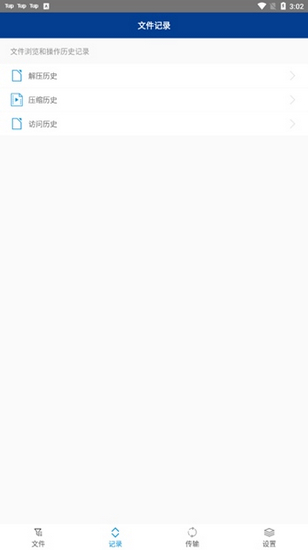 ZArchiver中文版图片