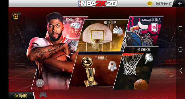 NBA2K20手机版典藏版图片1