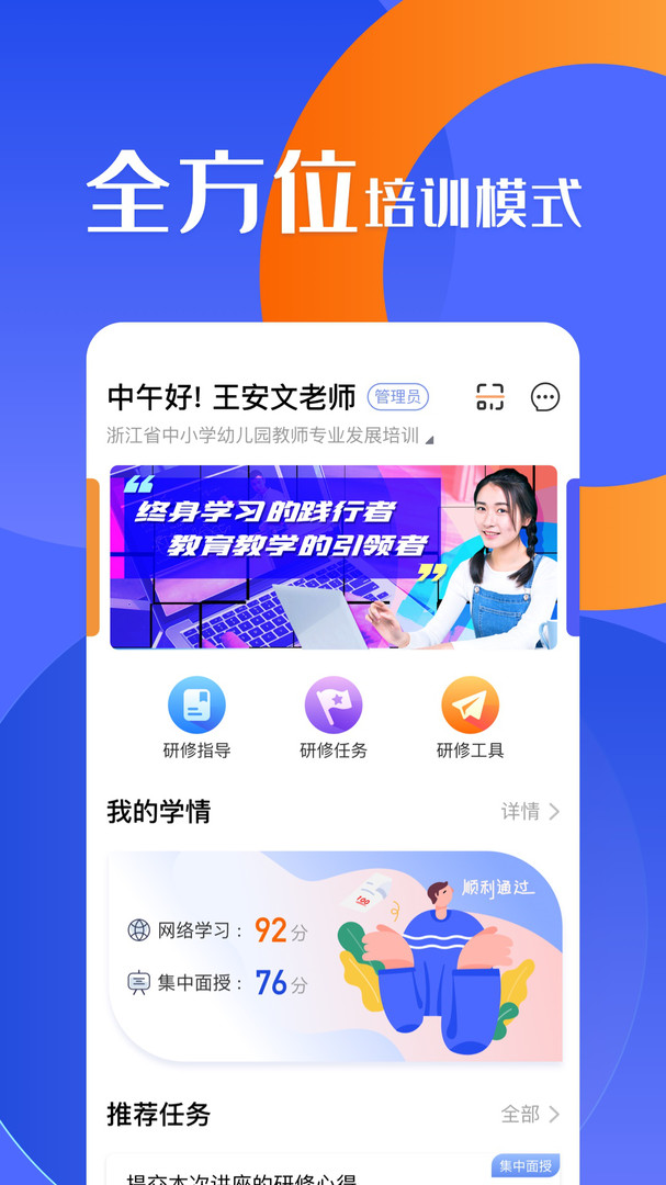 研修宝学生端app 免费安卓版v2.4.15