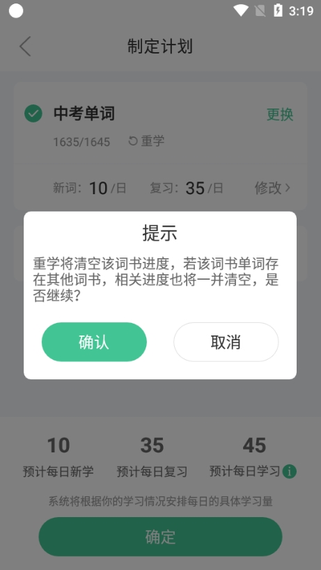 知米背单词app图片5
