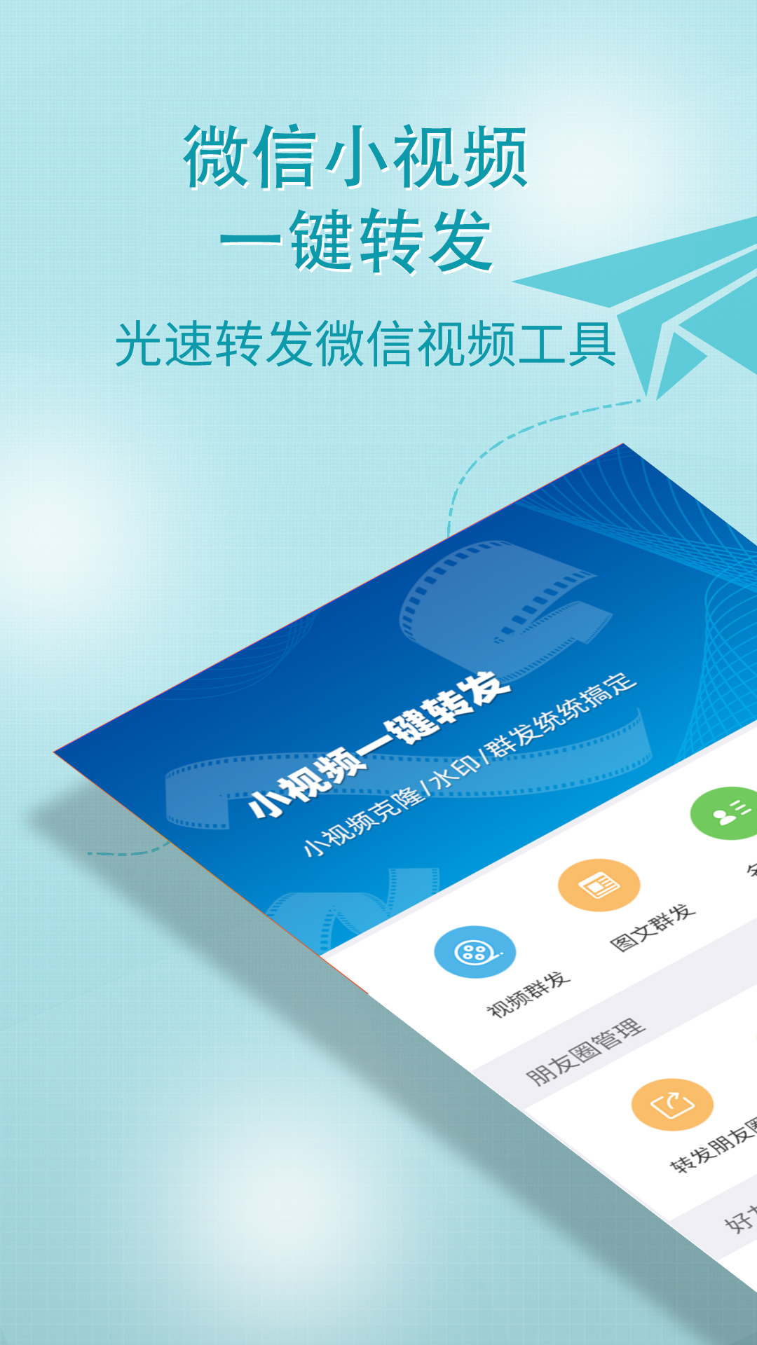 小視頻一鍵轉發1