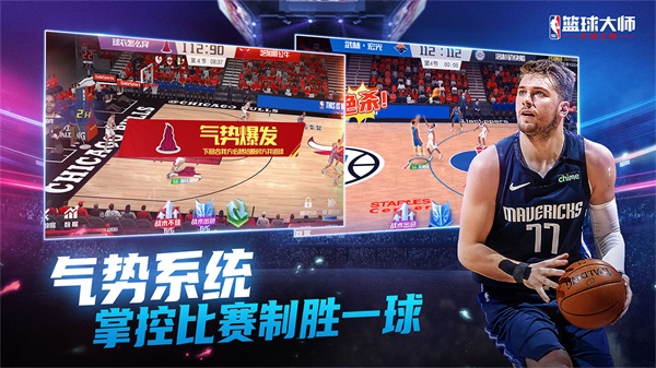 NBA篮球大师1