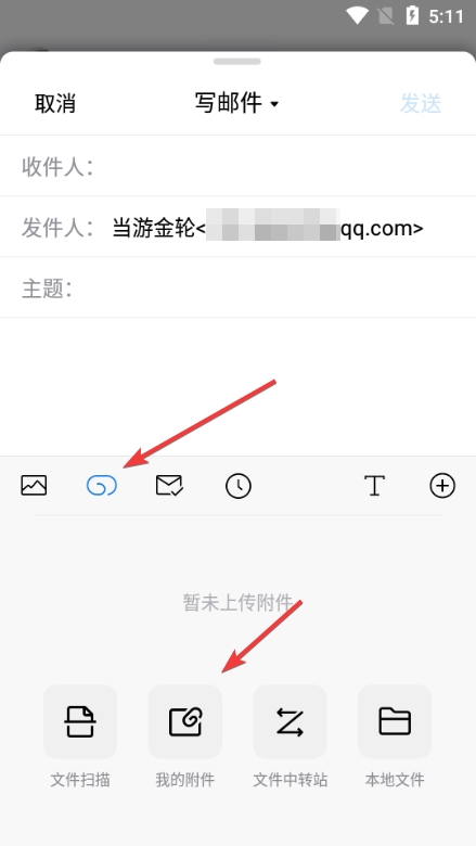QQ邮箱app图片14