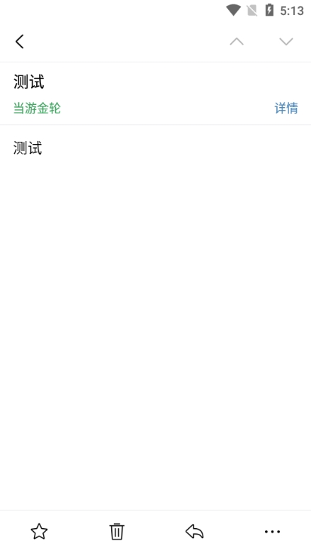 QQ邮箱app图片9