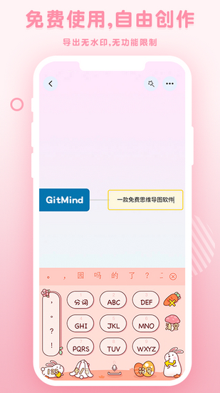 GitMind手机版3