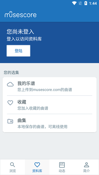 MuseScore安卓中文版5