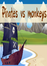 海盗大战猴子