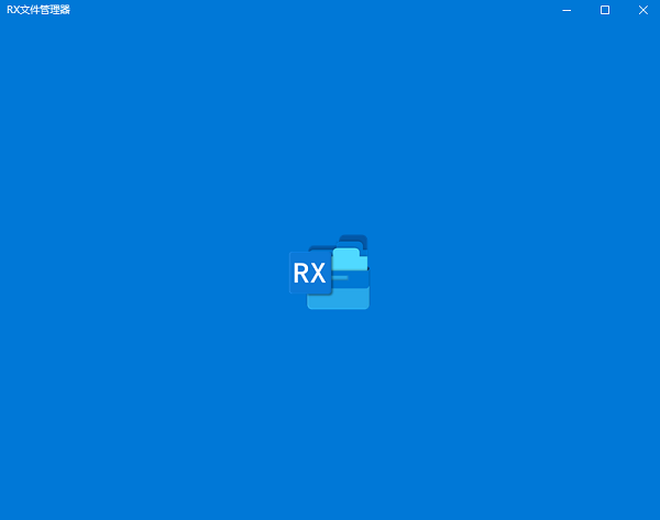 RX文件管理器图片1