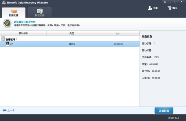 Rcysoft Data Recovery Ultimate图片2
