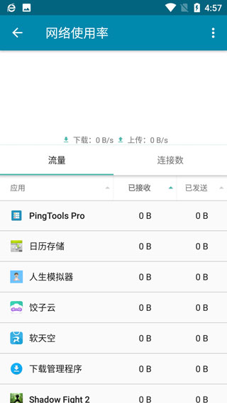 PingTools Pro汉化版图片8