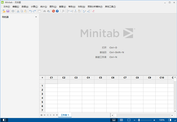 Minitab2021图片8