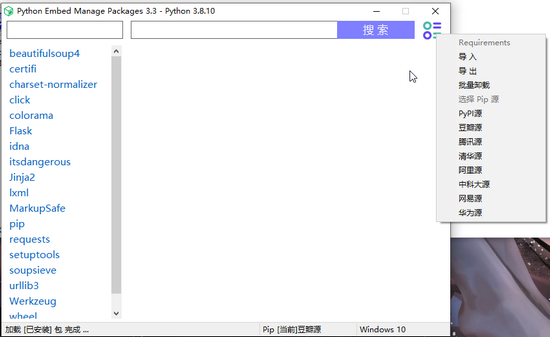 Python Manage Packages图片