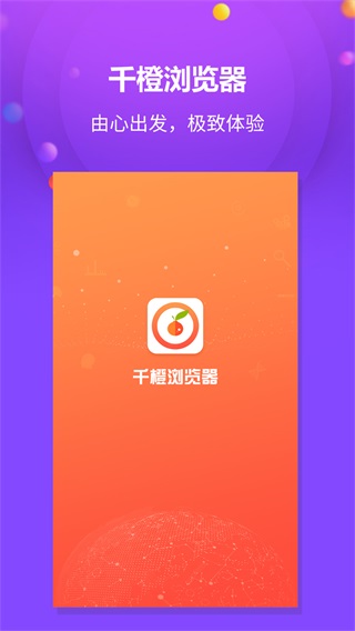 千橙浏览器4