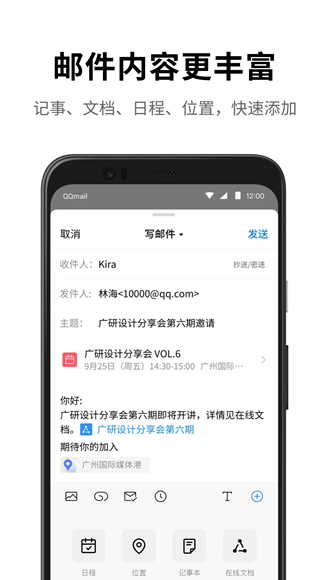 QQ邮箱手机客户端3