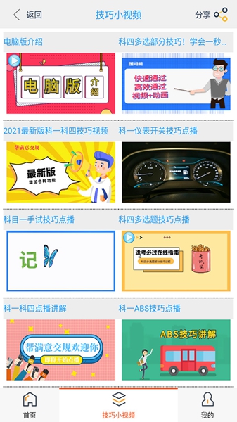 幫滿意交規1