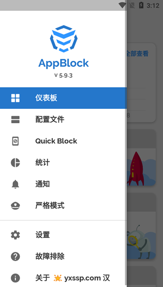 AppBlock付费解锁版2