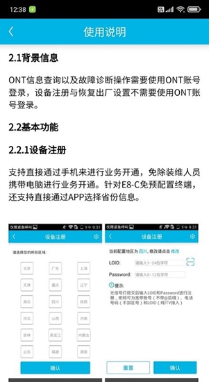 华为固定终端运维助手app3