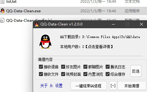 QQ Data Clean截图