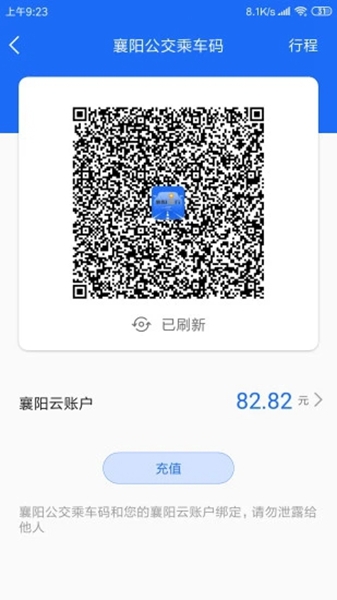 襄阳出行app图片2