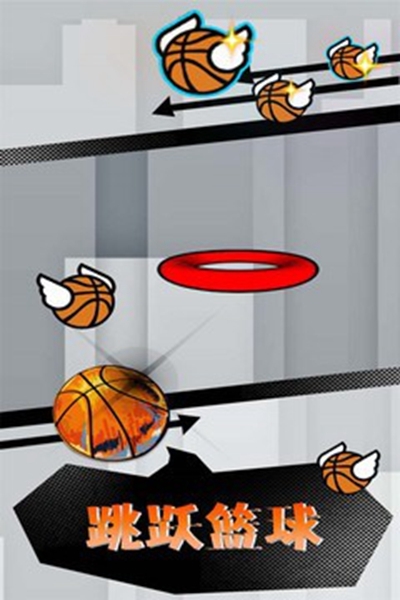 跳跃篮球游戏截图1
