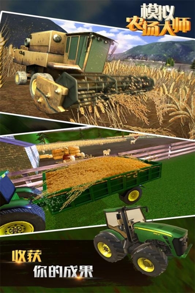 模拟农场大师游戏截图1