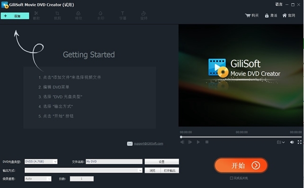 GiliSoft Movie DVD Creator软件截图1