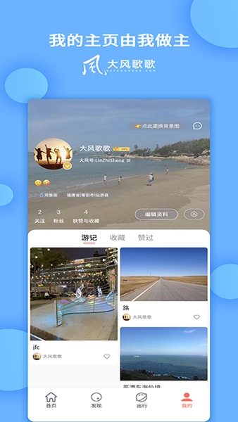 大風歌歌app圖片