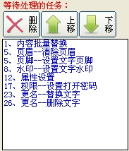 word文档批量处理大师图片11