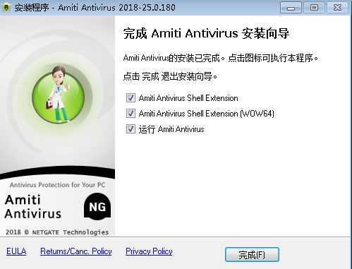 Amiti Antivirus图片6