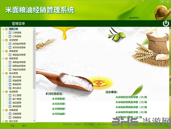 米面粮油经销管理系统软件截图2