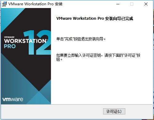 VMware12图片4