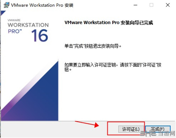 VMware Workstation 16图片6