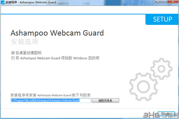 Ashampoo WebCam Guard软件破解流程图2