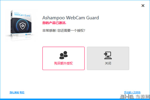Ashampoo WebCam Guard软件破解流程图8