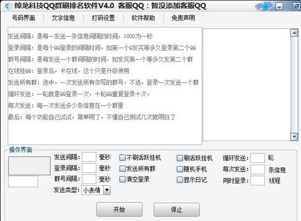 绰龙科技QQ群排名软件图片2