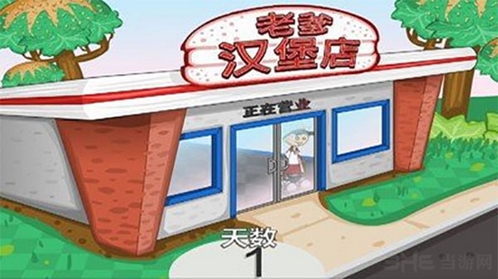 老爹汉堡店中文版图片