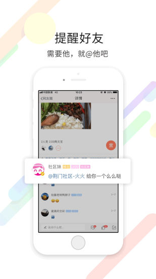 荆门社区网app3