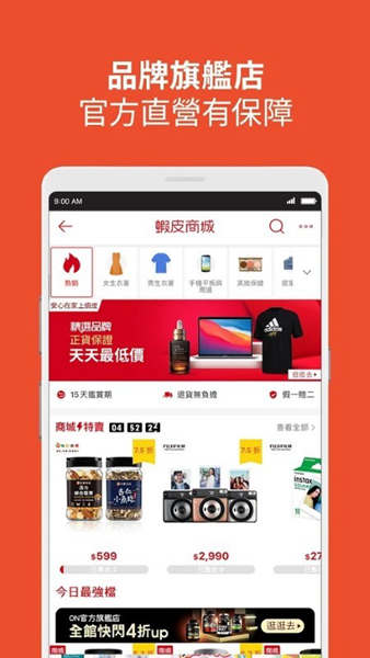 台湾虾皮购物app卖家版截图1