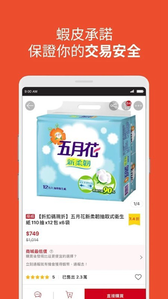 台湾虾皮购物app卖家版3