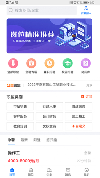 宁夏招聘app1