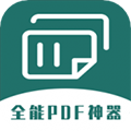 通用PDF转换器 安卓版v1.0.0