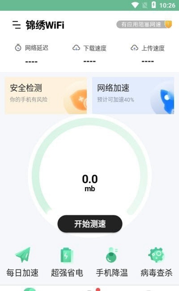 锦绣WiFi1