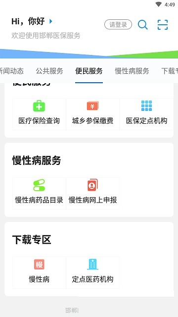 邯郸医保app图片1