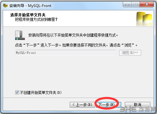 MySQL-Front图片3