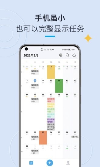 日历清单app图片