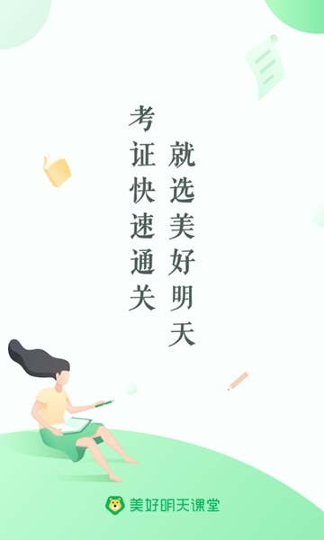 美好明天課堂